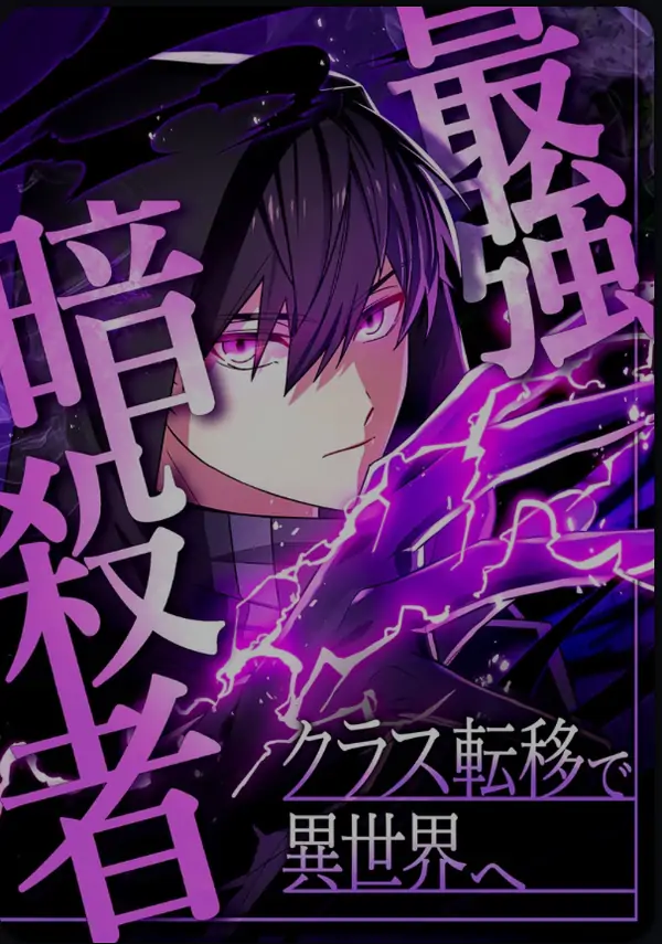The Strongest Assassin Gets Transferred to Another World With His Whole Class