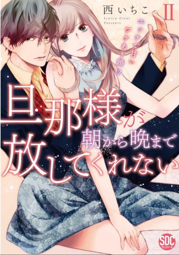 Danna-sama ga Asakara ban made Hanashite Kurenai ~ Ecchi de Amai Wakeari Kon!? Danna-sama ga Asakara ban made Hanashite Kurenai ~ Ecchi de Amai Wakeari Kon!?